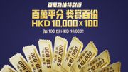 ZA百萬勁抽新玩法！100萬現金抽出100個號碼平分！附參加方法