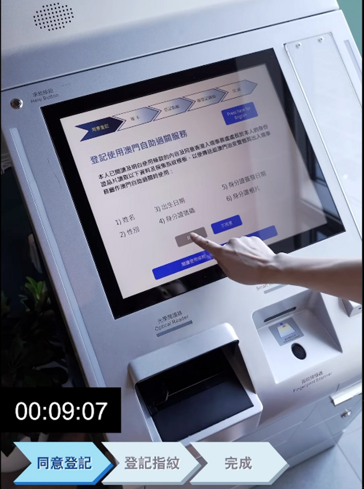 入境處