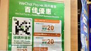 WeChat Pay HK六月香港優惠活動：百佳掃碼拎40元加碼券專屬賞