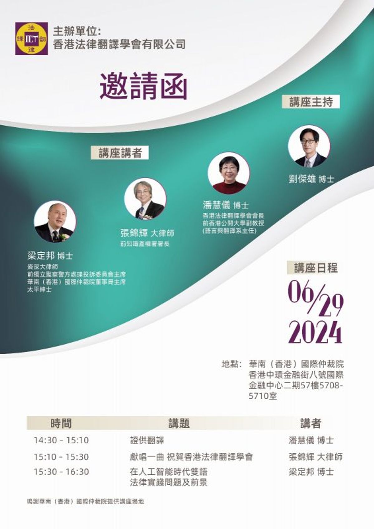 香港法律翻譯學會