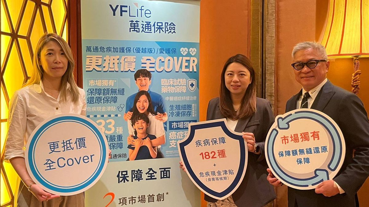 萬通保險2款新危疾保：涵蓋182種疾病、賠償總額高達1040% 