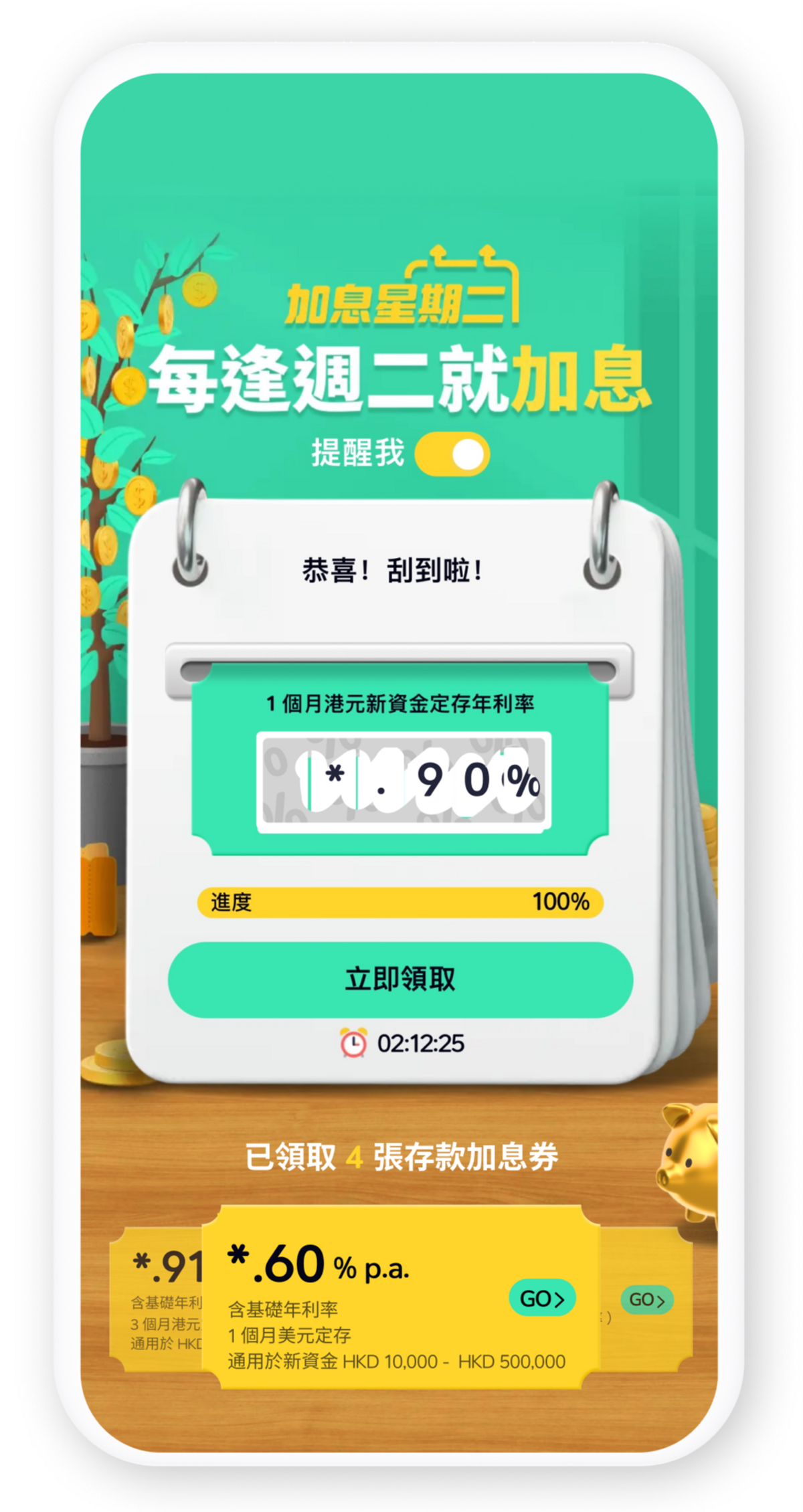 ZA Bank存款活動：「加息星期二」升級！每星期最高18%年利率｜新玩法及利息一覽