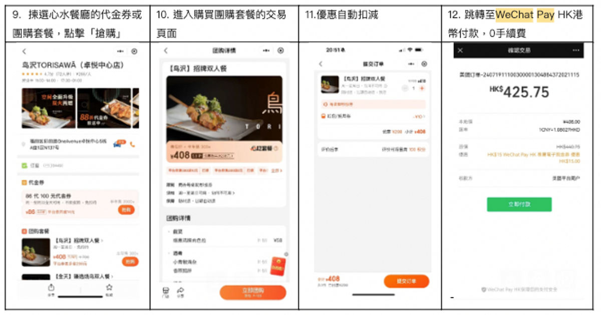 wechat, pay, hk, 暑假優惠, 現金券, 滴滴出行, 領取教學, 著數優惠, hkbt, 香港財經時報