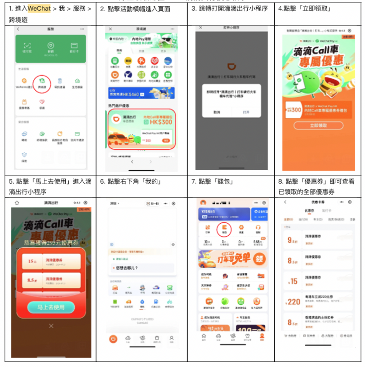 wechat, pay, hk, 暑假優惠, 現金券, 滴滴出行, 領取教學, 著數優惠, hkbt, 香港財經時報