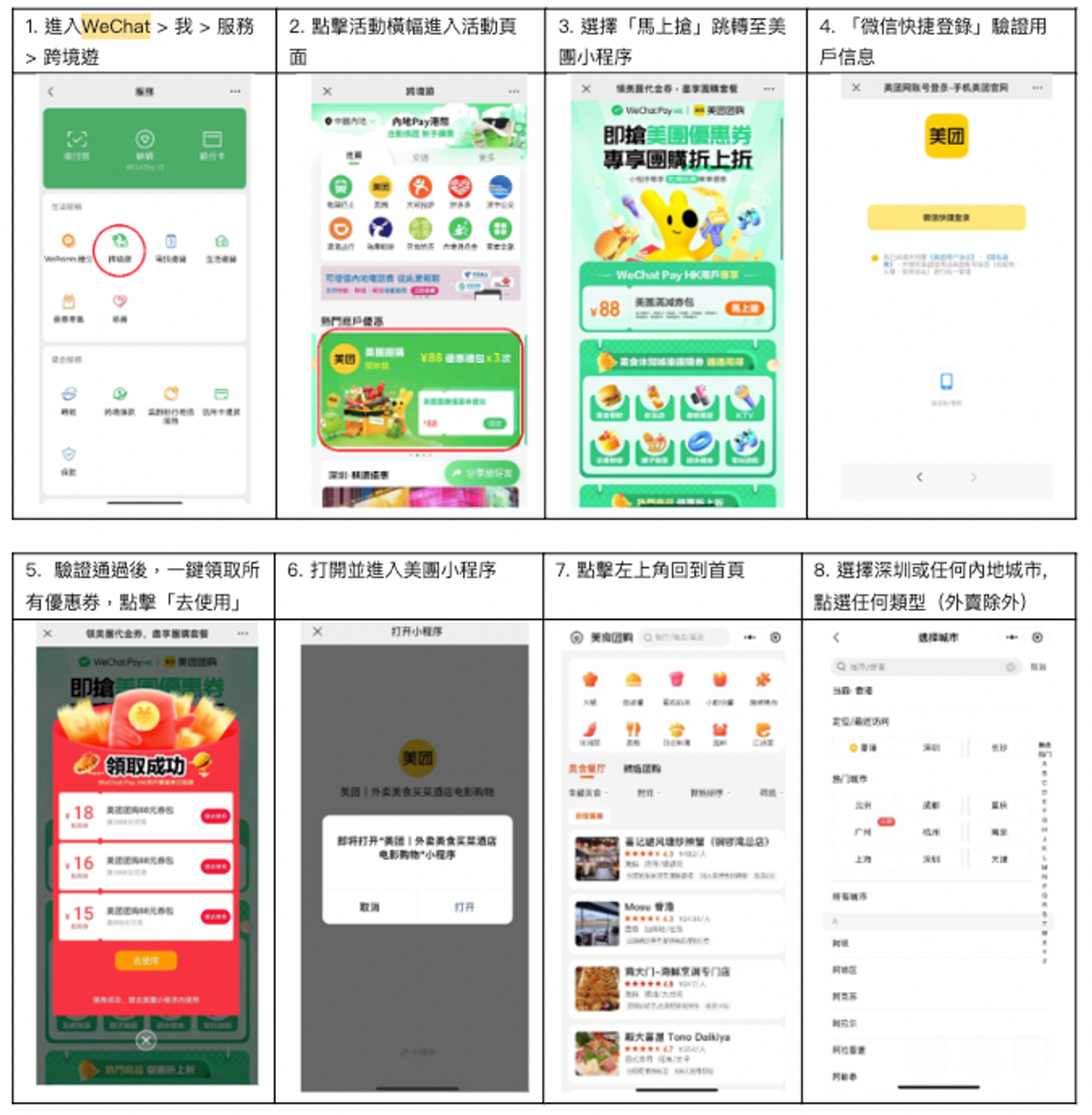 wechat, pay, hk, 暑假優惠, 現金券, 滴滴出行, 領取教學, 著數優惠, hkbt, 香港財經時報