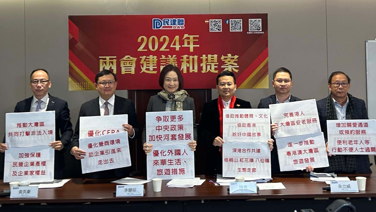 民建聯兩會提31項建議：倡24小時通關、訪港旅客免稅額增至3萬元