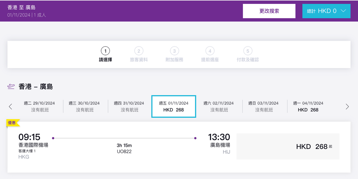 香港快運復飛廣島線單程