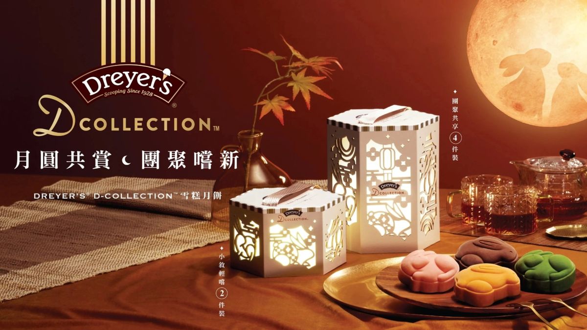 DREYER&rsquo;S&reg; D-COLLECTION&trade;推陳出新，首度帶來全新雪糕月餅。