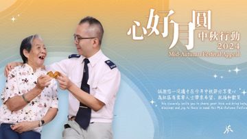 救世軍「心好月圓」中秋行動2024：籌募30,000個月餅轉贈有需要人士