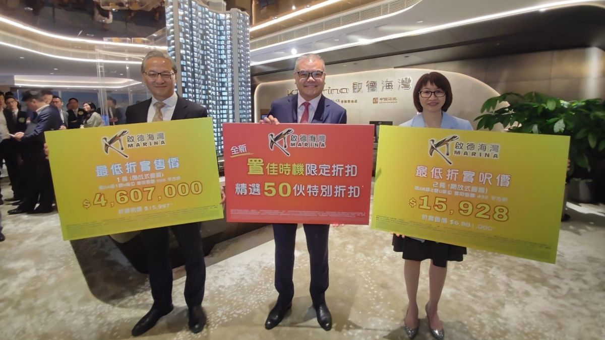 啟德海灣第1期折扣增至38.5%：折實平均呎價17,384元