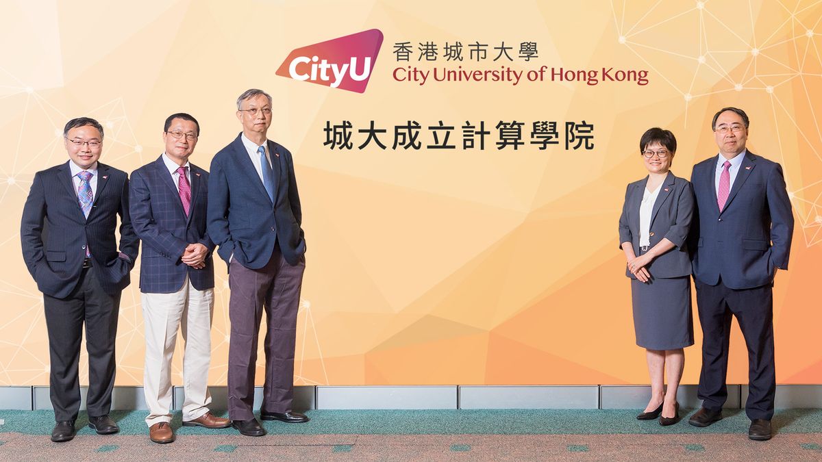 城大成立計算學院｜由3個學系組成｜應對全球數碼轉型、促進研究及創新