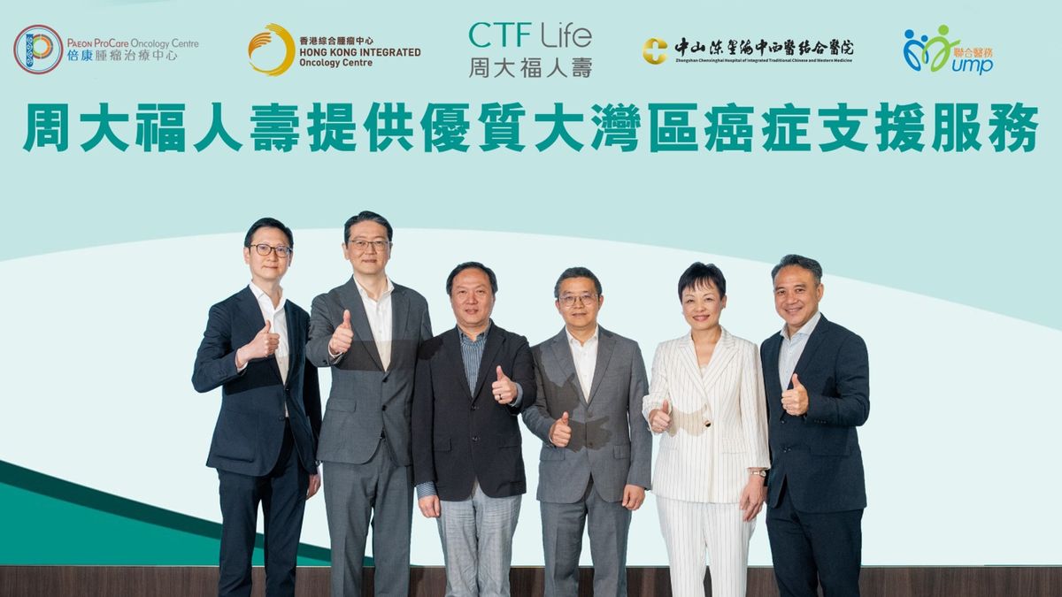 周大福人壽推大灣區醫療服務：聯合3間中港醫療機構！支援跨境癌症治療