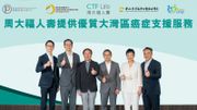 周大福人壽推大灣區醫療服務：聯合3間中港醫療機構！支援跨境癌症治療