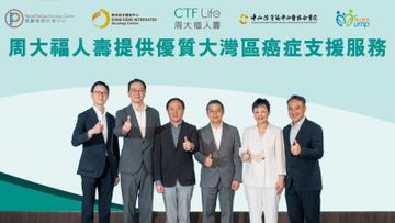 周大福人壽推大灣區醫療服務聯合3間中港醫療機構支援跨境癌症治療, 香港財經時報
