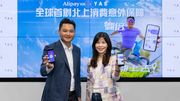 YAS X AlipayHK免費送北上消費意外保障！單次最高保障額達10萬