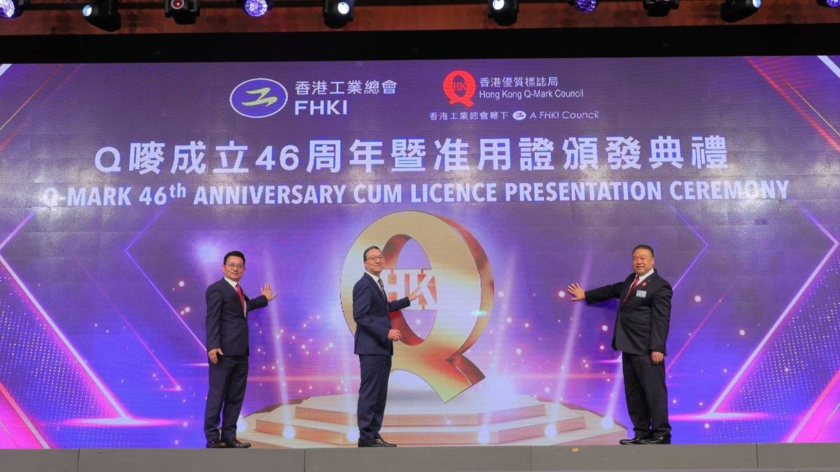 消費者信心保證Q嘜歷經46載！今年共238間企業獲頒Q嘜准用證