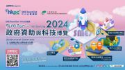 生產力局力撐中小企，提供全方位協助升級轉型，提升整體競爭力，與工業貿易署合辦年度博覽會，助中小企應對挑戰。