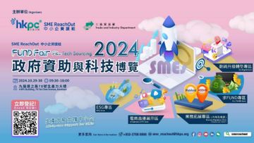 生產力局, hkbt, 香港財經時報