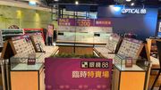 眼鏡88開倉優惠！逾400款名牌眼鏡200元起、眼鏡配件10元起｜附詳情