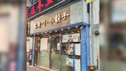 旺角西洋菜南街食肆地舖放售！意向價5500萬元