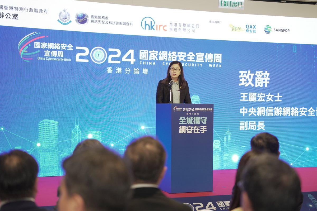 數字辦, 警務處, hkirc, 合辦, 國家網絡安全宣傳周, 香港分論壇2024, 圓滿結束, hkbt, 香港財經時報