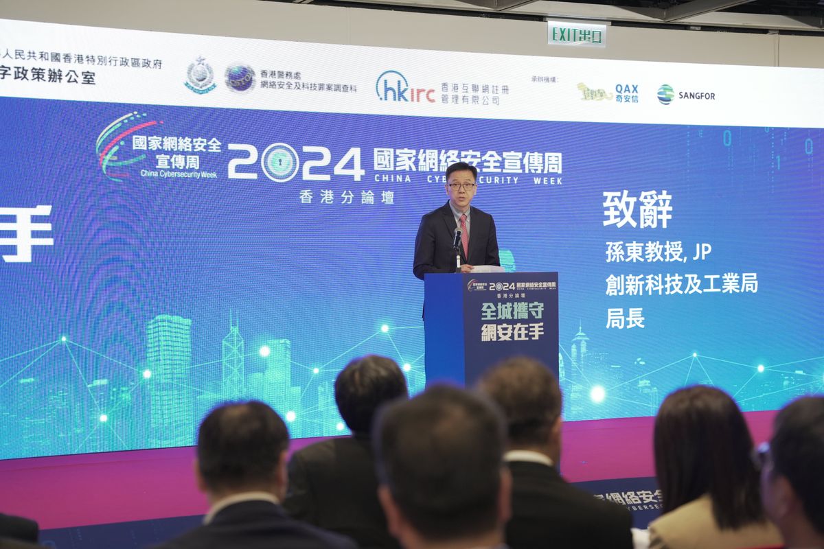 數字辦, 警務處, hkirc, 合辦, 國家網絡安全宣傳周, 香港分論壇2024, 圓滿結束, hkbt, 香港財經時報