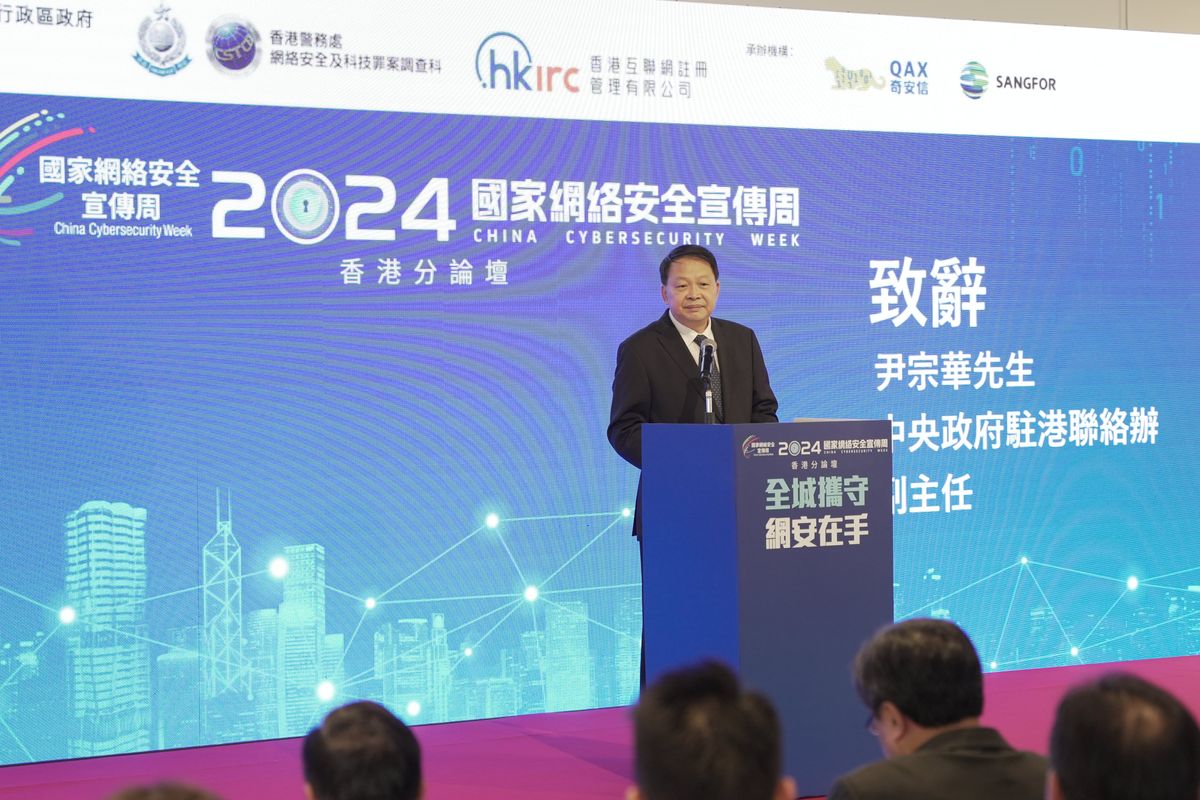 數字辦, 警務處, hkirc, 合辦, 國家網絡安全宣傳周, 香港分論壇2024, 圓滿結束, hkbt, 香港財經時報