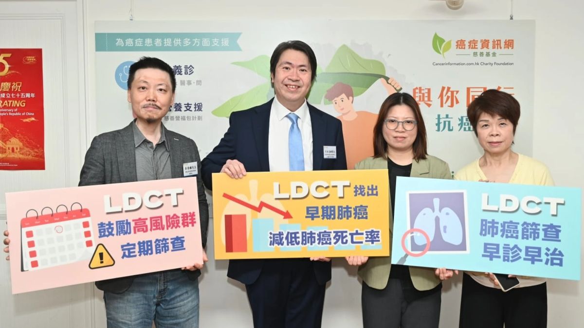 癌症資訊網慈善基金啟動新一輪免費肺癌篩查計劃！擴大名額助高風險人士早期發現肺癌提高治癒機會。