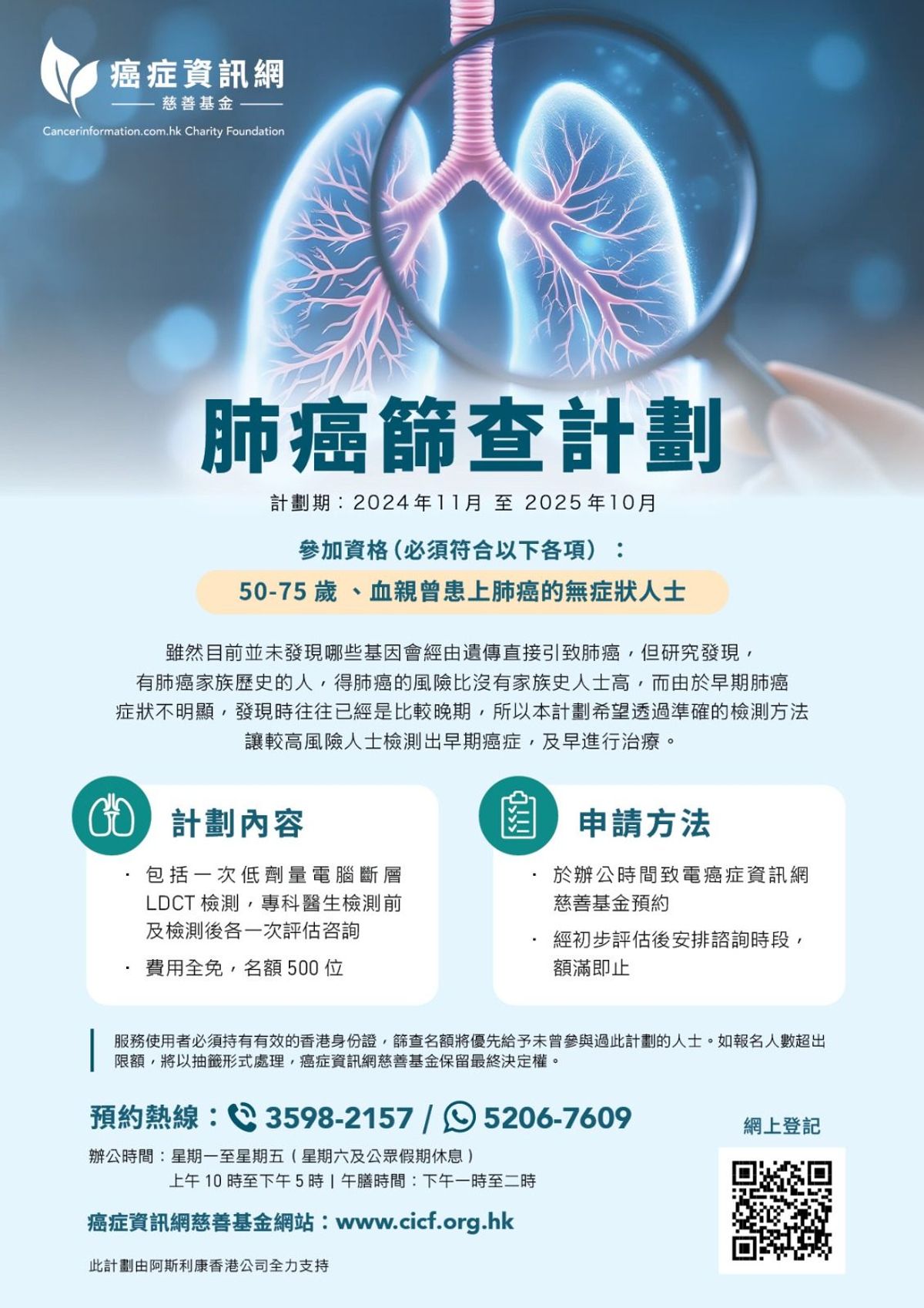 癌症資訊網慈善基金啟動新一輪免費肺癌篩查計劃