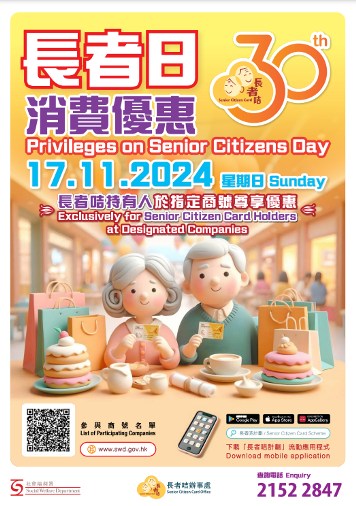 著數優惠, 11月17日長者日逾1800間店舖食肆有特別折扣優惠持長者咭就有份, 香港財經時報