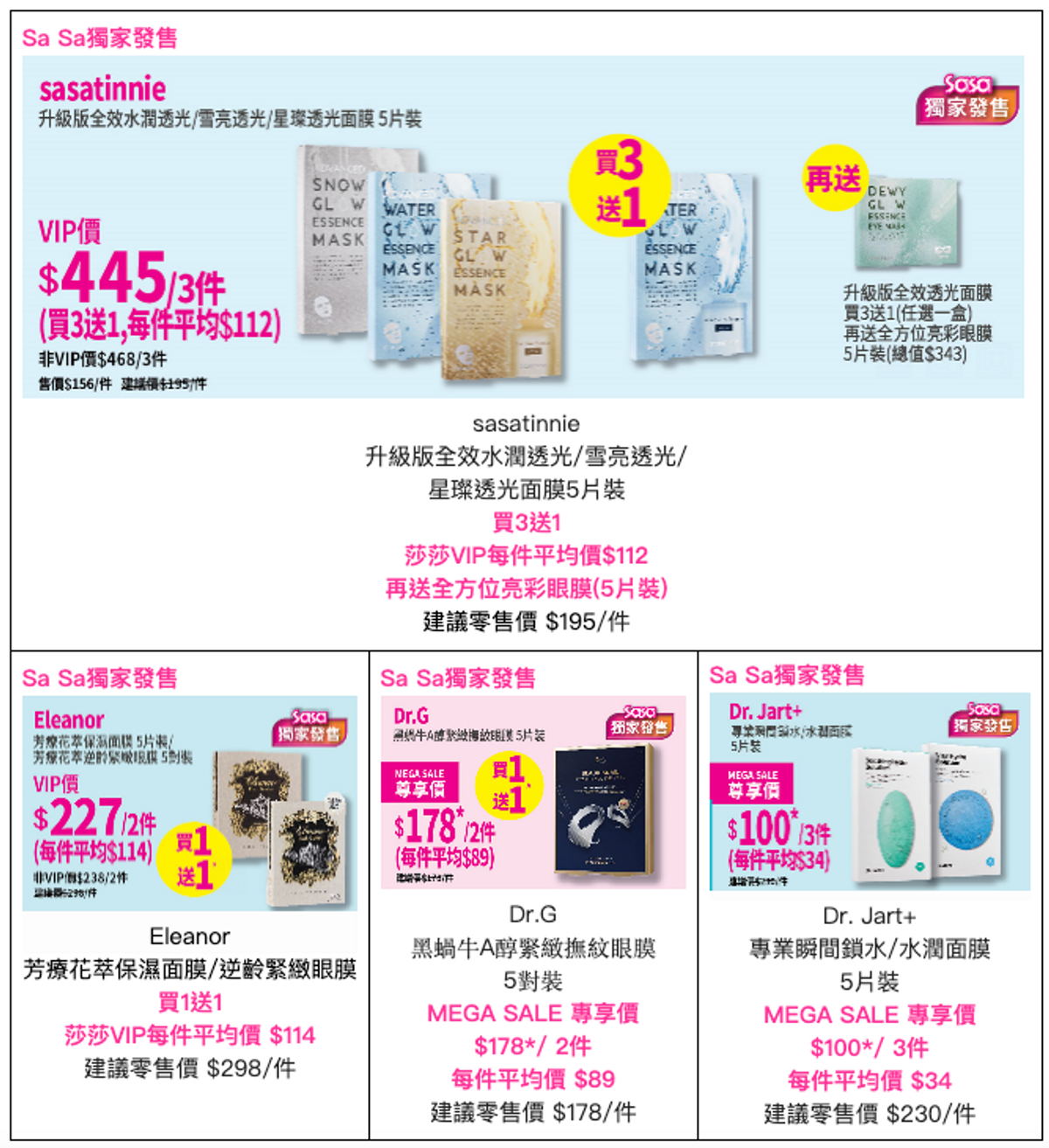 著數優惠, 莎莎mega sale限時優惠低至25折, 全年最佳囤貨時機, 香港財經時報