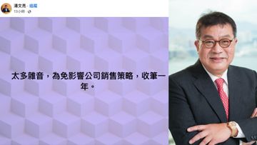 湯文亮, 為免影響公司銷售策略, 收筆一年, 網民冇咗好多笑料, 香港財經時報
