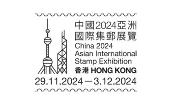 香港郵政, 紀念印, hkbt, 香港財經時報