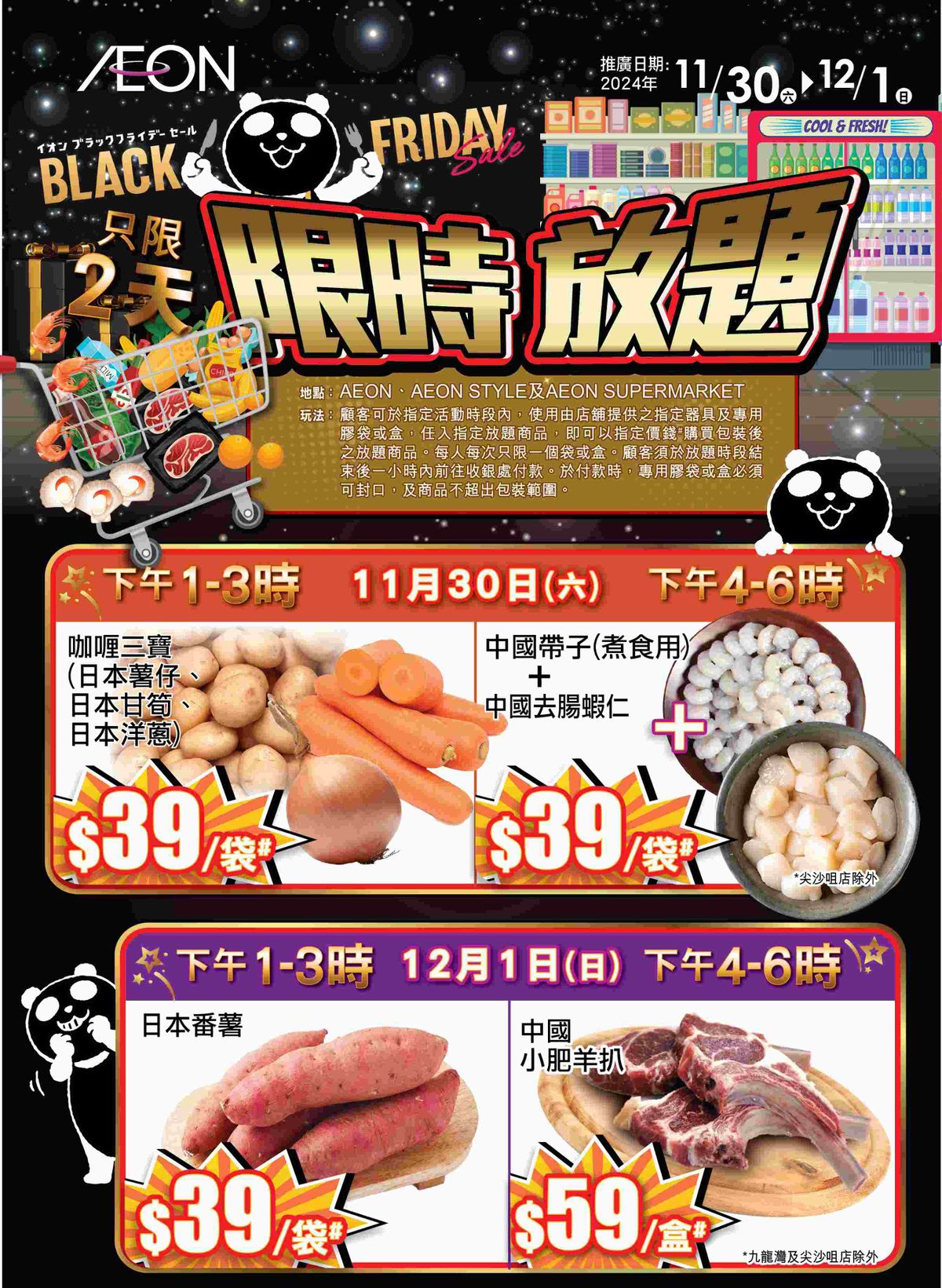 black friday2024, aeon會員30元現金賞, 限量福袋, 連續5天會員尊享感謝日, 香港財經時報
