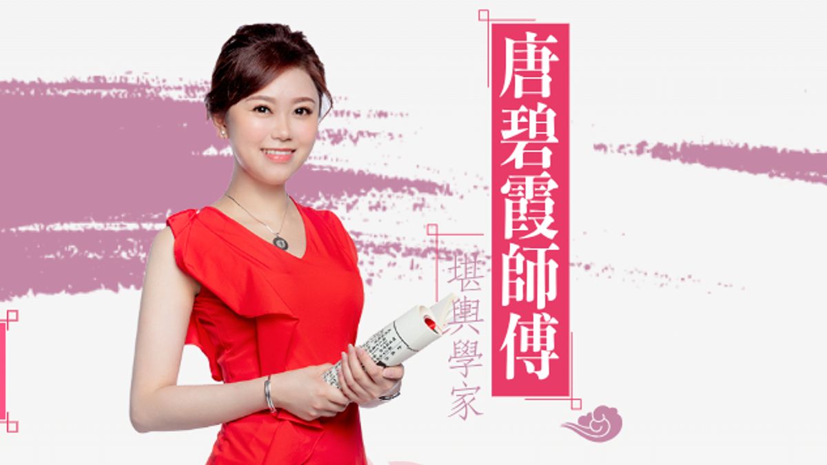 蛇年2025全球地運預測｜唐碧霞：金融股票發展上將是緩動之年