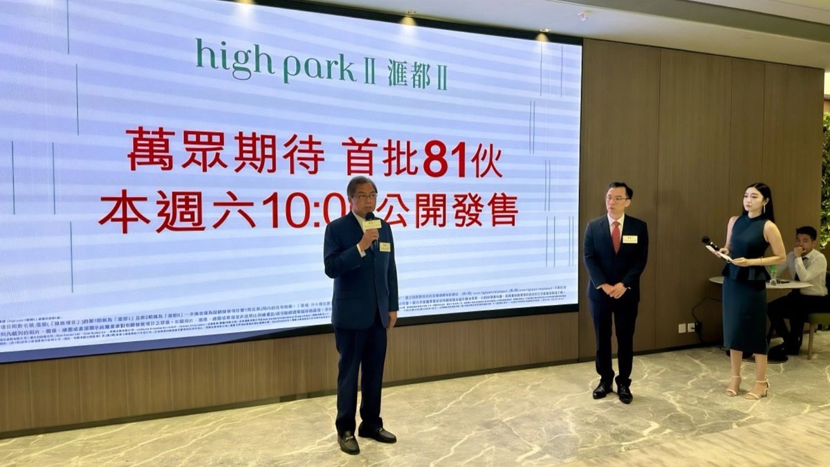 「滙都 II」首張價單涉及81伙，整批折實平均呎價10,418元，本週六（11月23日）以公開形式發售。