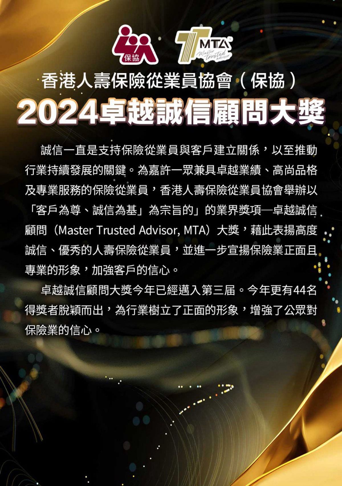 2024年卓越誠信顧問大獎