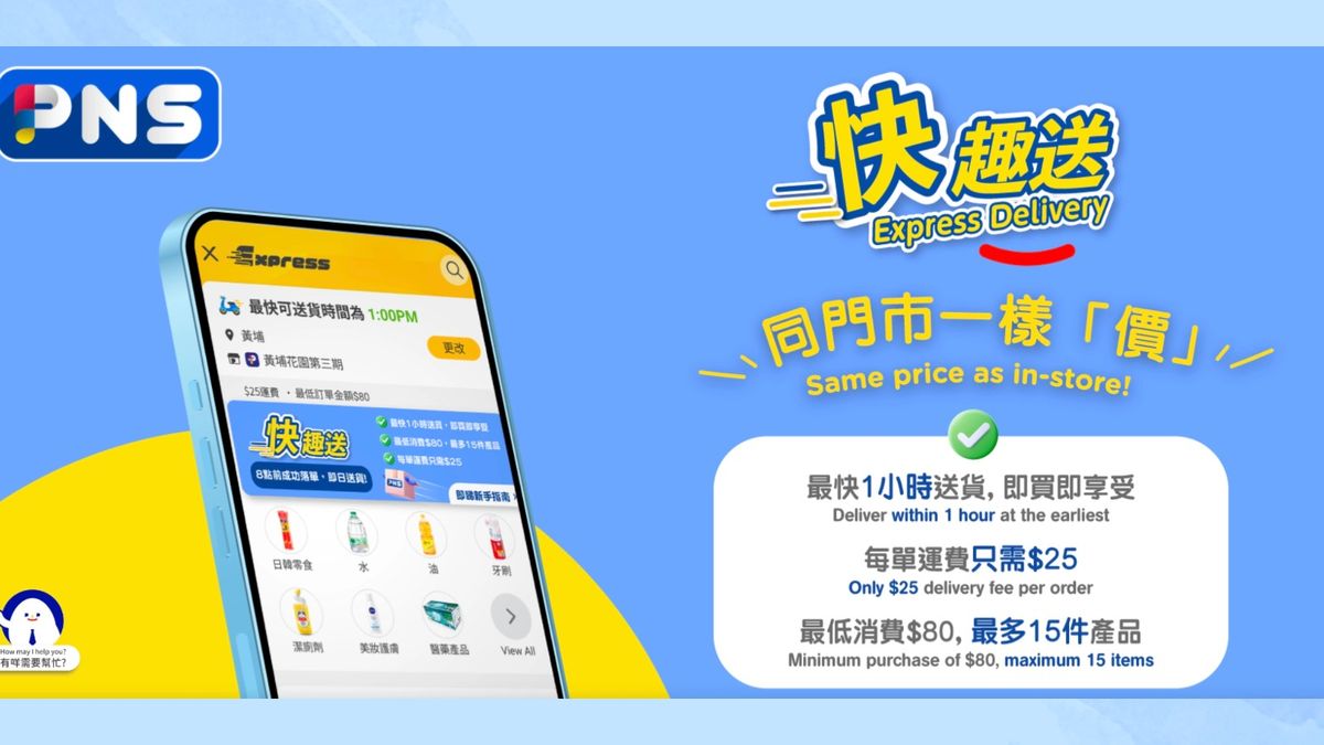 百佳超市PNS網購「快趣送」！最快1小時送貨｜落單教學及限制