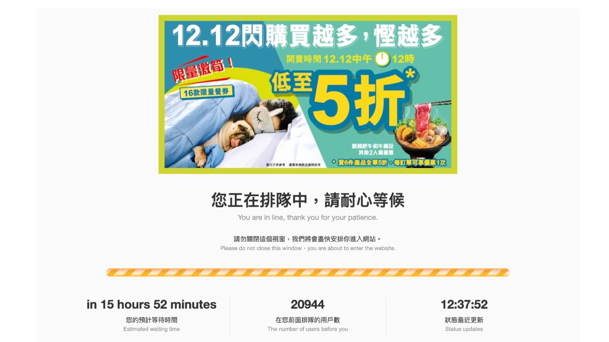 大家樂「雙12震撼快閃限量孖樂優惠」網站「排長龍」要等15小時