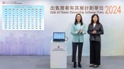 居屋攪珠結果全排序一覽！居屋2024揀樓次序＋按揭實用懶人包