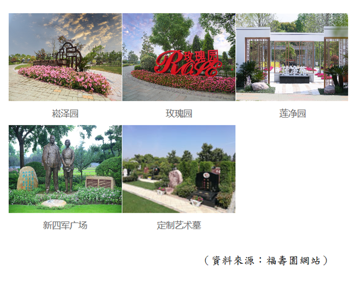 褔壽園其中一個墓園景觀圖