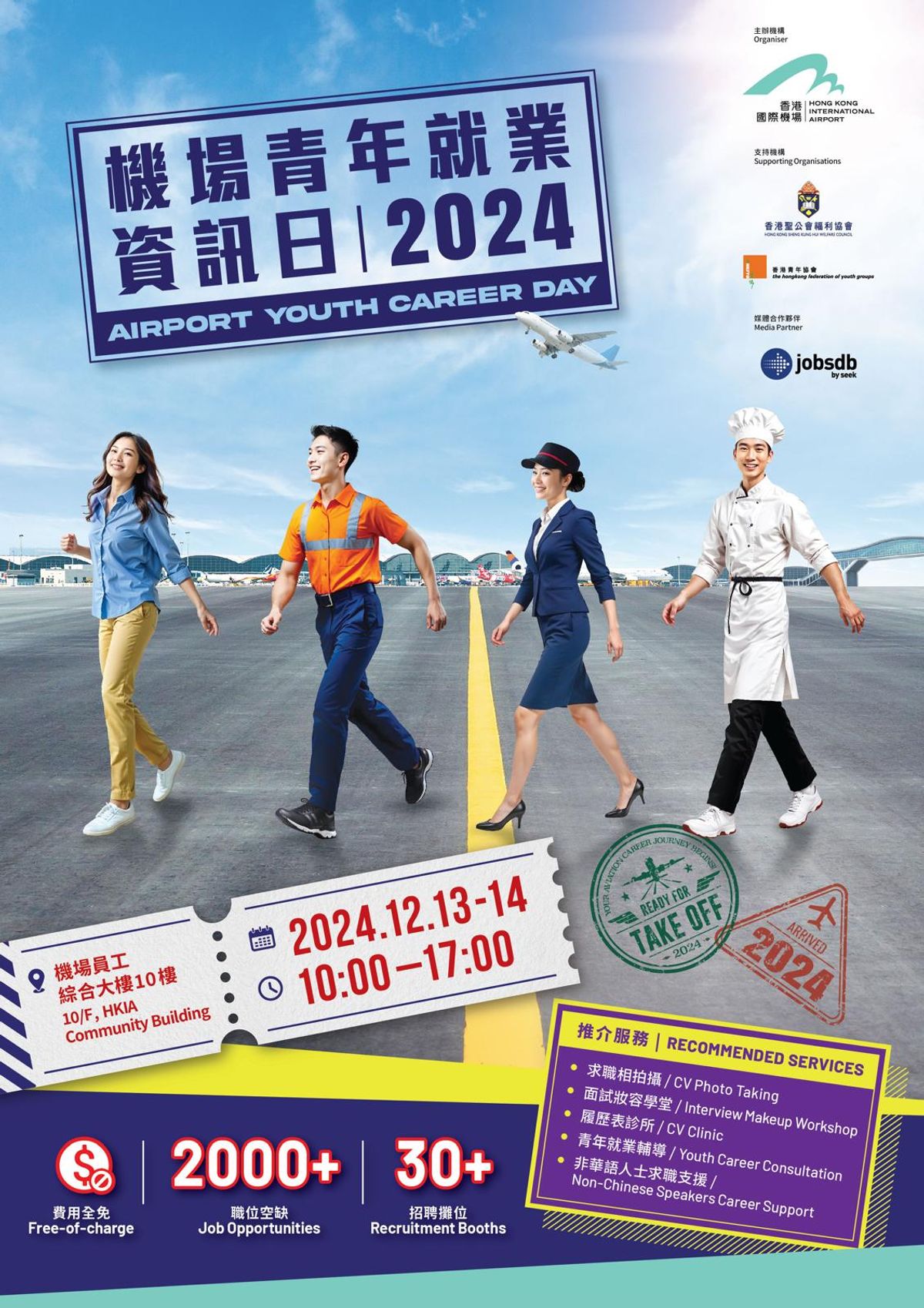 三跑航班量增、機場工種缺人！機管局辦招聘會請逾2000個職位