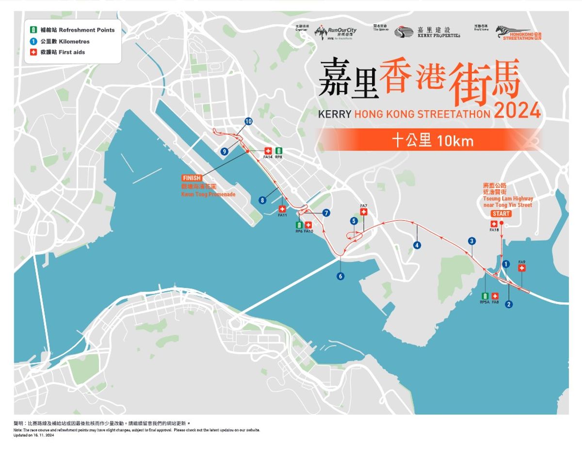 香港街馬2024