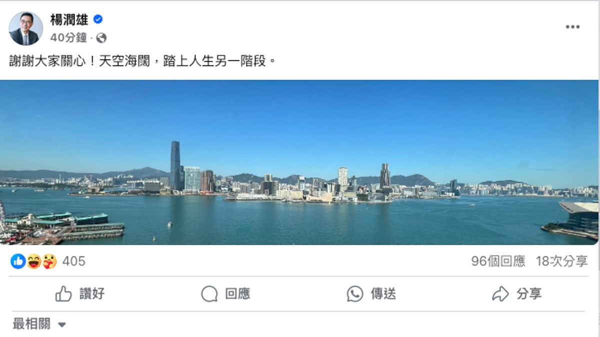 李家超祝願一切順利！楊潤雄18字回應被免職！網民：你不孤單的
