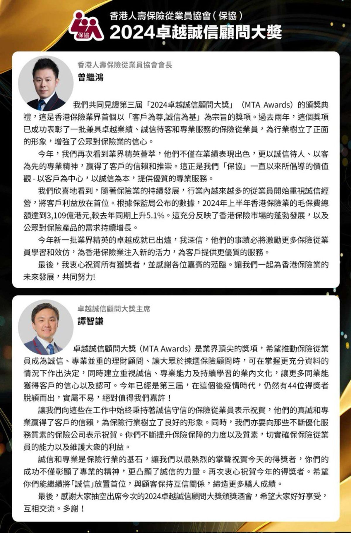 2024年卓越誠信顧問大獎