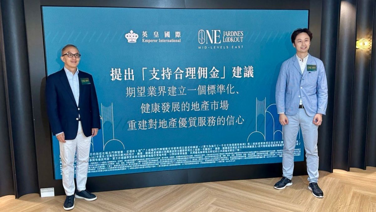 英皇東半山新盤不接受向買家回佣！支持合理佣金避免價格扭曲