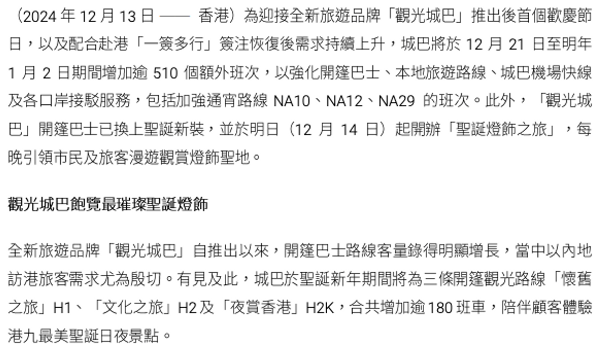 城巴加強服務 觀光城巴增加班次