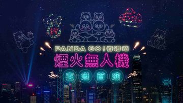 周六熊貓主題煙火無人機匯演主辦單位, 兩個因素影響能否如期舉行, 籲市民及旅客留意公布, 香港財經時報