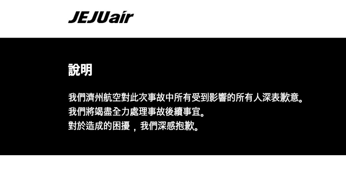 濟州航空客機墜毀僅一日！公司同一型號波音客機起落架異常起飛後折返