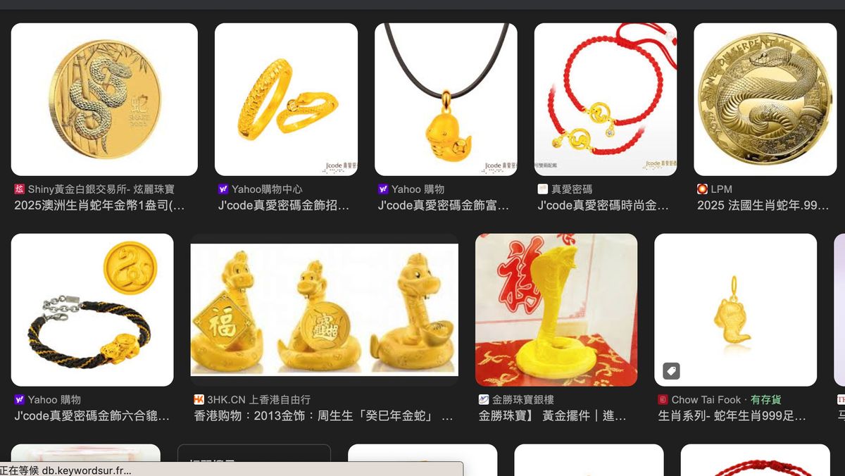 農曆蛇年設計金飾國內「火」了！淘寶數據：周大福蛇年吊墜單日最高逾12000人在線搜索